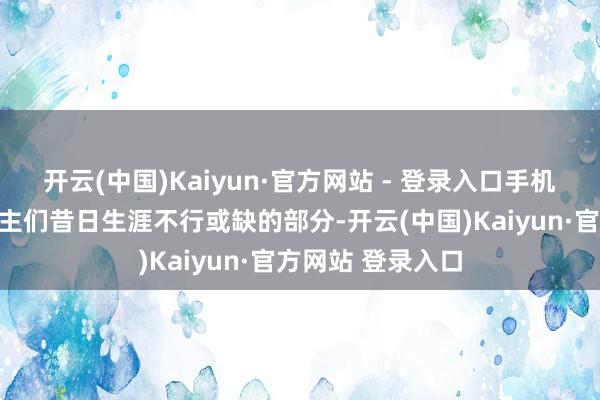 开云(中国)Kaiyun·官方网站 - 登录入口手机流量成为东说念主们昔日生涯不行或缺的部分-开云(中国)Kaiyun·官方网站 登录入口